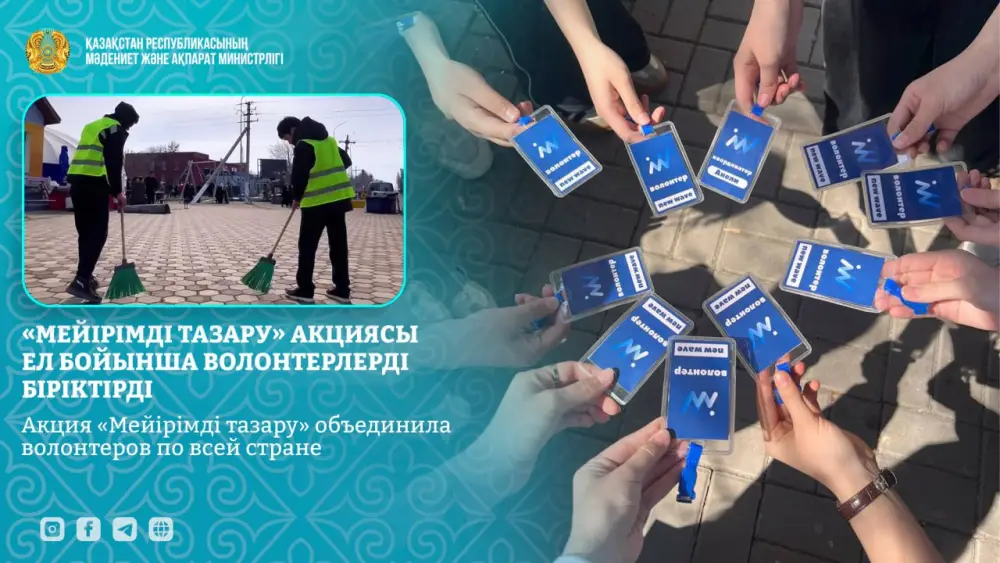 Волонтерская акция Мейірімді тазару в Казахстане Астане