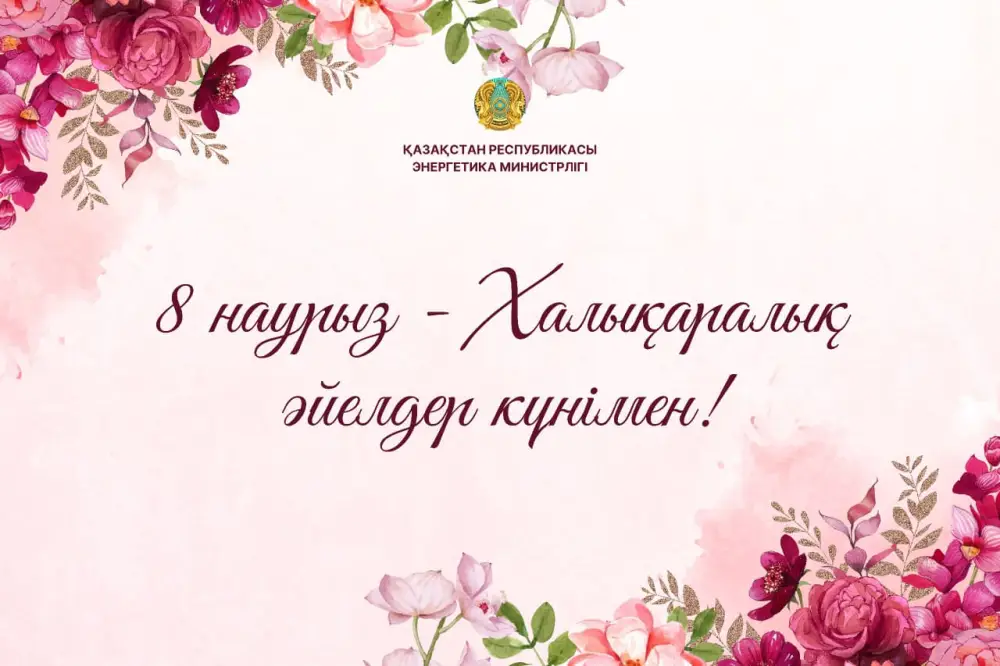 Поздравление Ерлана Аккенженова с 8 Марта Астане