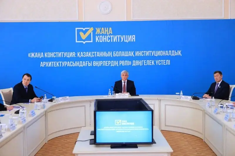 Конституция Казахстана: регионы в центре новых изменений! Астане