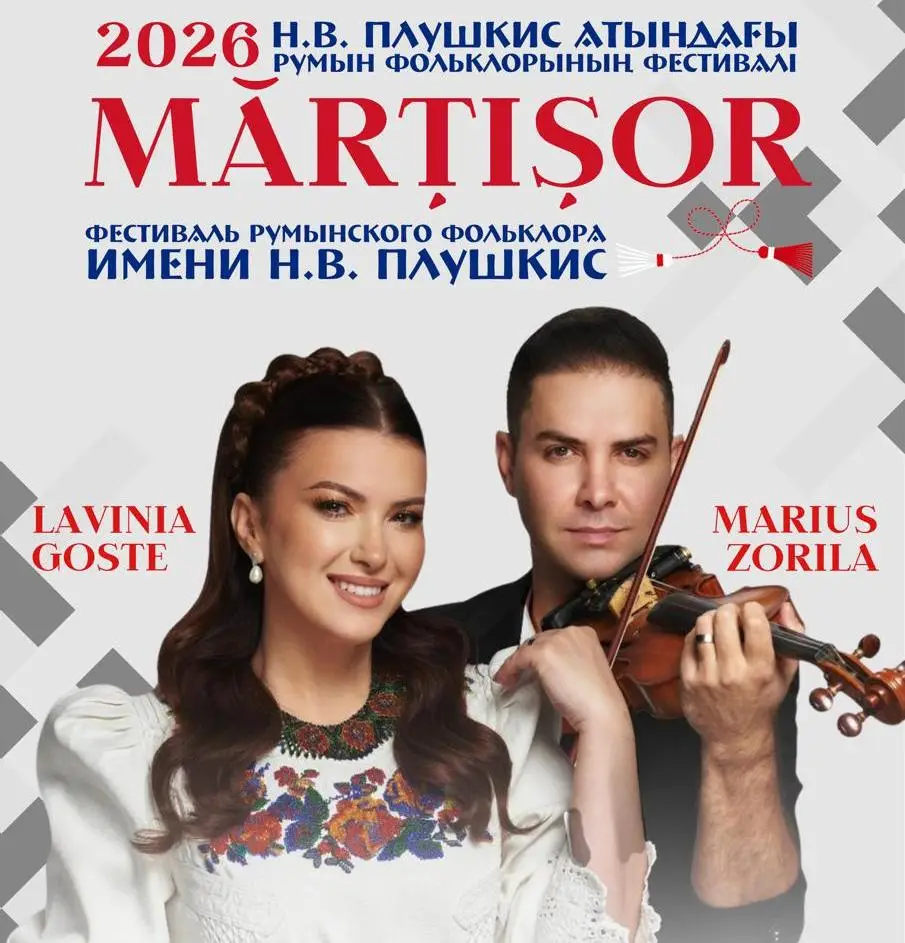 Фестиваль румынской культуры в Караганде Астане