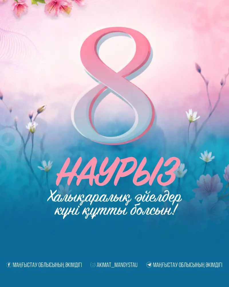 Роль женщин в развитии общества: поздравление акима Мангистауской области с 8 марта Астане