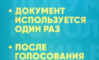 Как получить открепительное удостоверение для голосования на референдуме 15 марта