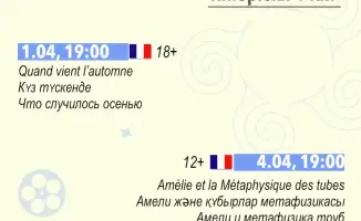 Караганда встречает культурный цветок: «Франкофонная весна» распускается с фильмами и музыкой