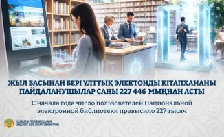Рост числа пользователей Национальной электронной библиотеки свидетельствует о growing интересе к цифровым ресурсам в Казахстане