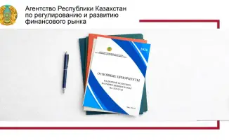 Агентство по регулированию финансового рынка обозначило приоритеты надзорной политики на 2026 год