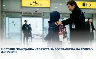 Возвращение 7-летней гражданки Казахстана из Грузии