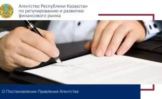 Одобрение приобретения статуса крупных акционеров в Акционерном обществе «Евразийский Капитал»