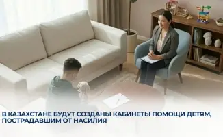 Создание кабинетов помощи детям, пострадавшим от насилия, в Казахстане: шаг к снижению травматизации