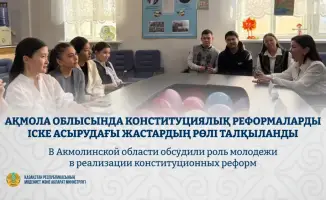Обсуждение роли молодежи в конституционных реформах на диалоговой площадке в Акмолинской области
