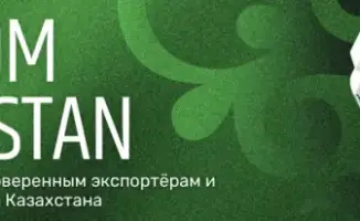 Экспортно-кредитное агентство запустило международную цифровую платформу «Витрина экспортеров» для продвижения казахстанской продукции