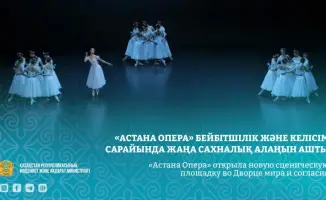 Новая сцена «Астана Опера» в Дворце мира