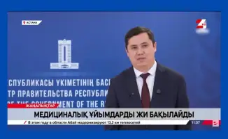 Комплексный план управления качеством медицинской помощи в Казахстане 2026 2030