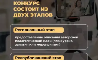 Конкурс педагогических идей подчеркивает значимость инноваций в образовании