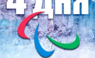 До старта зимних Паралимпийских игр Милан–Кортина–2026 осталось 4 дня