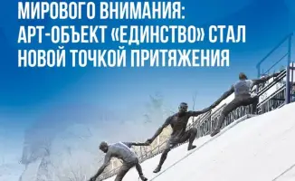 Алматы: Арт-объект «Единство» — мост между сердцами и культурами