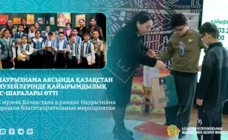 Наурыз в музеях Казахстана: благотворительность как отражение традиций милосердия и единства