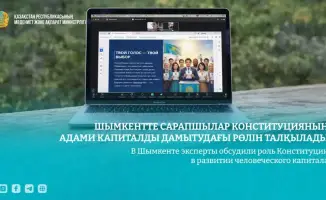 Конституция: ключ к человеческому капиталу в Шымкенте?