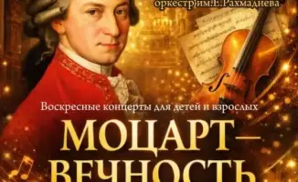 Концерт в Караганде: Возрождение музыкального наследия Моцарта и его влияние на культурную жизнь города