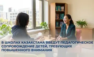 В Казахстане стартует индивидуальное педагогическое сопровождение для детей с повышенными потребностями