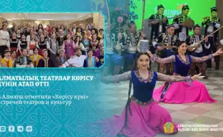 В Алматы прошла международная встреча театров и культур в честь «Көрісу күні»