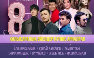Open Air концерт в Астане 8 марта создаст культурное единство и привлечет внимание к местным артистам