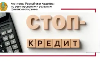Механизм добровольного отказа от кредитов в Казахстане: инновационный подход к финансовой безопасности