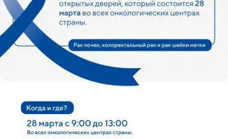 Бесплатные консультации по профилактике онкологии в Казахстане: день открытых дверей в онкологических центрах