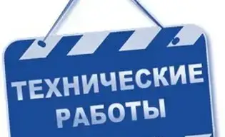 технические работы недоступность ИС Электронные счета-фактуры