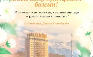 Аким Алматы подчеркивает значимость единства и уважения среди жителей города в поздравлении с Днем благодарности