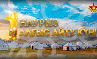 День благодарности поздравление Министра обороны Казахстана