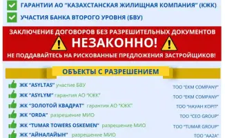 Внимание инвесторов: как защитить свои интересы при покупке недвижимости в Казахстане