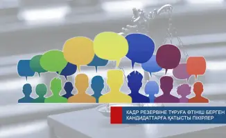 Общественность может выразить мнение о кандидатах на судейские должности до 27 марта