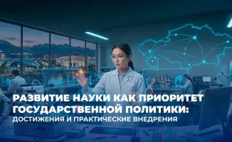 Научные гранты Казахстана: итоги реализации и перспективы на 2025 год