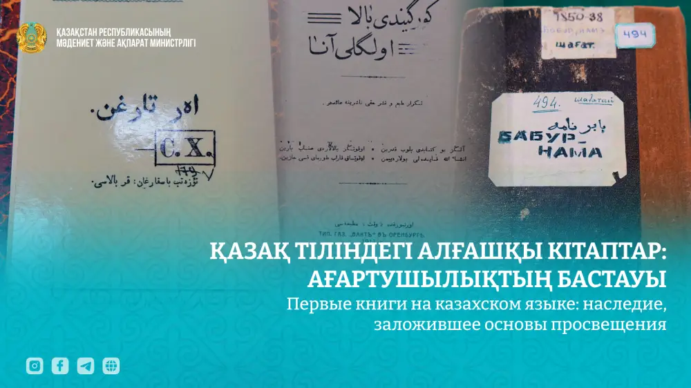 Национальный день книги в Казахстане первые казахские книги наследие культуры Астане