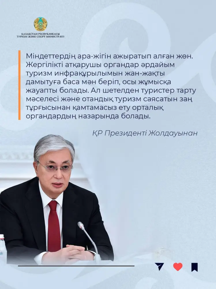 С начала года вопросы подготовки к летнему туристскому сезону находятся на постоянном контроле Министерства туризма и спорта Республики Казахстан (7)