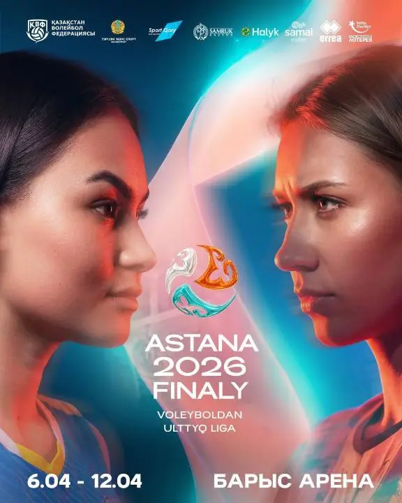 Волейбольные матчи плей-офф в Астане Астане