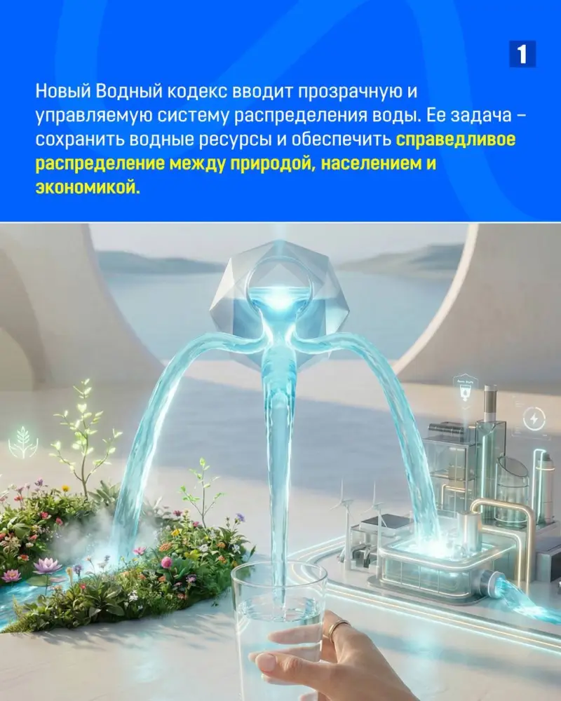 Вступление нового Водного кодекса: с 1 января 2027 года вводится система распределения воды Астане