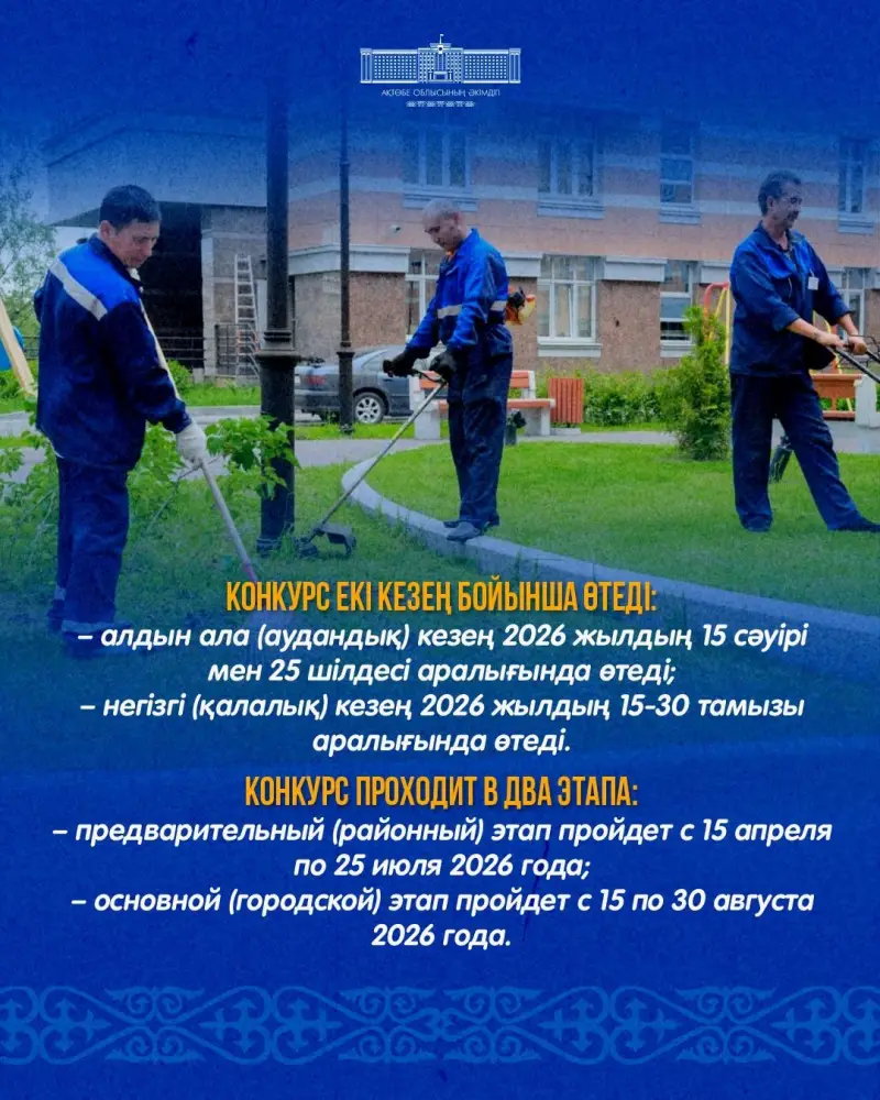 Начался приём заявок на городской конкурс «Мой Актобе» (3)