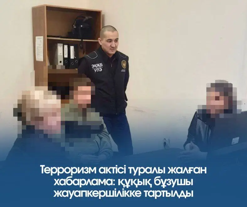 Международная ответственность за ложные сообщения об акте терроризма среди несовершеннолетних Астане