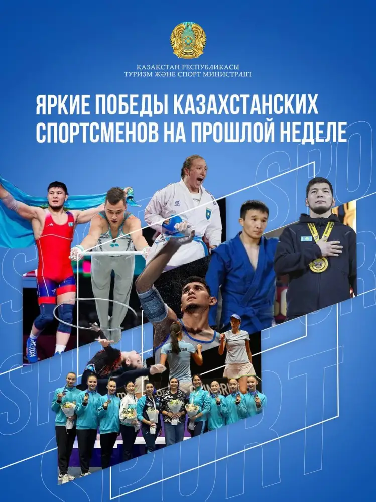 Казахстанские спортсмены добиваются успеха на международной арене Астане