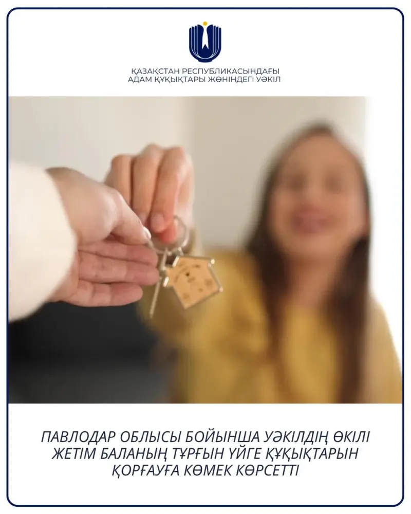 Сирота восстановлен в очереди на жилье в Павлодарской области Астане