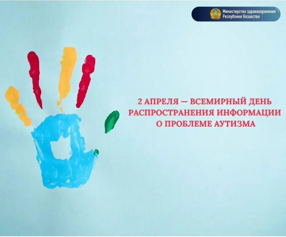 Ранняя диагностика расстройств аутистического спектра в Казахстане Астане