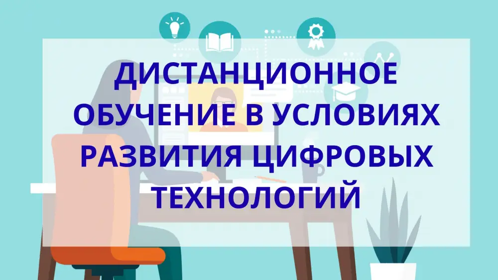 Путешествие в мир цифровых технологий: как 560 аудиторов открывают новые горизонты дистанционного обучения Астане