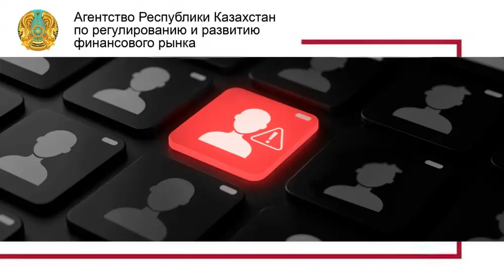 Мошенничество в сфере госпрограмм: агентство предупреждает о рисках Астане