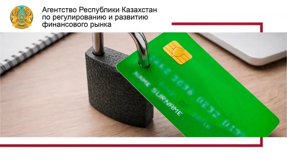 Влияние блокировки банковских счетов на финансовую безопасность граждан Астане