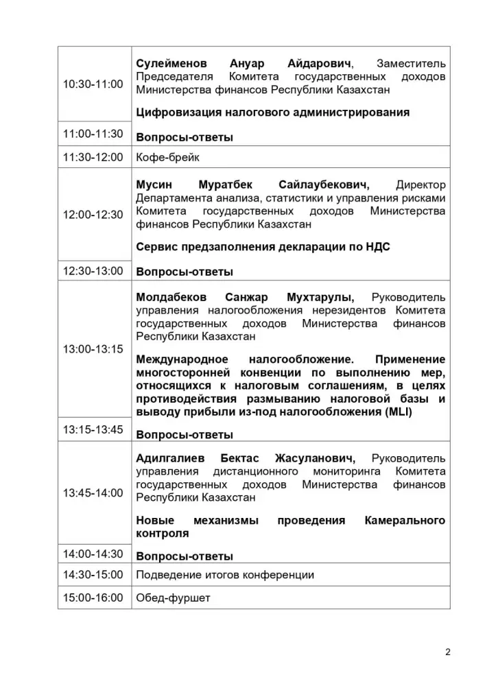 International Conference on Tax Administration in Accordance with the New Tax Code Астане