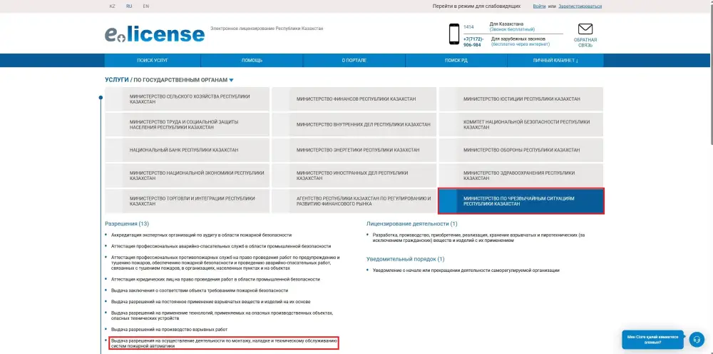 Платформа для получения разрешения на установку систем пожарной автоматики онлайн Астане