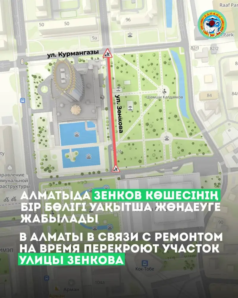 В Алматы с завтрашнего вечера на улице Зенкова начнётся ремонт, движение будет перекрыто Астане