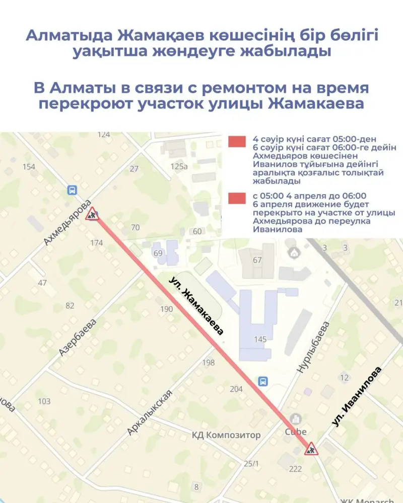 В Алматы временное закрытие улицы Жамакаева приведет к изменениям в транспортном движении Астане