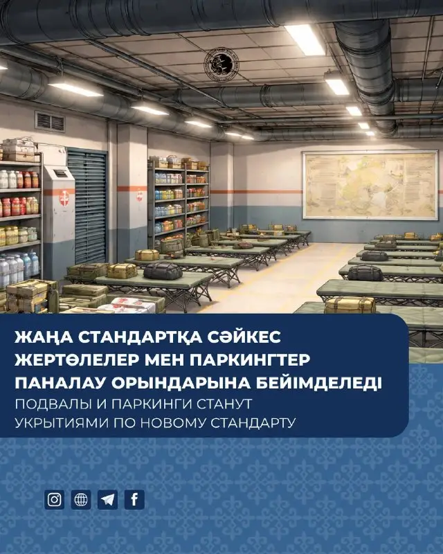 С 2026 года в Казахстане подземные пространства станут укрытиями по новому стандарту Астане